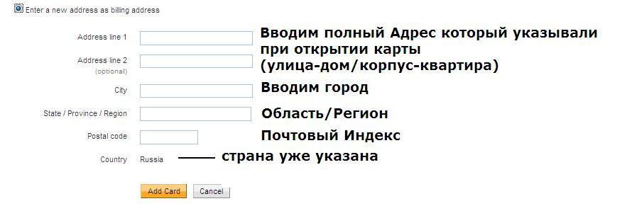 Billing Adress что же это?