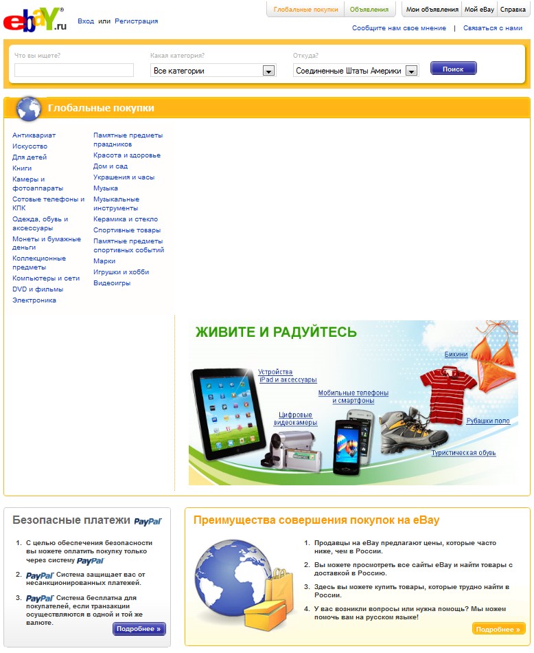 Русский аналог ebay, есть ли он?